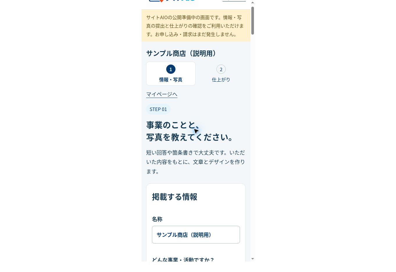 実アプリの情報入力画面。名称や事業の魅力を入力する欄があります。