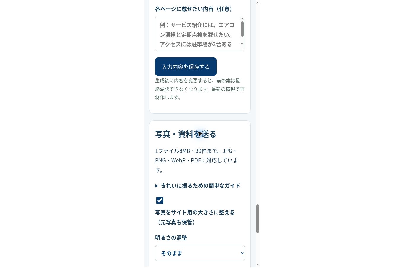 実アプリの写真提出画面。サイズ調整と明るさを選べます。