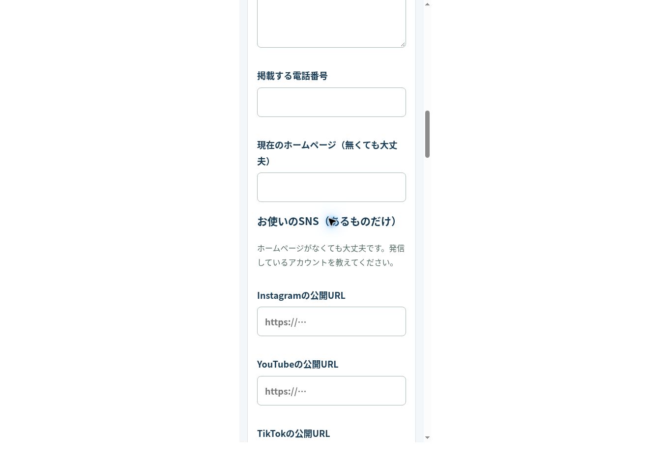 実アプリのSNS共有欄。利用しているSNSだけ入力できます。